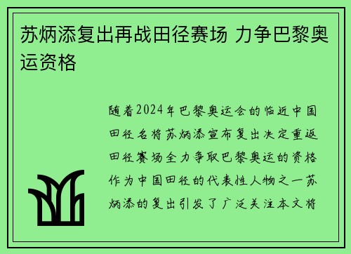 苏炳添复出再战田径赛场 力争巴黎奥运资格
