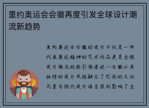 里约奥运会会徽再度引发全球设计潮流新趋势 里约奥运会会徽再度引发全球设计潮流新趋势