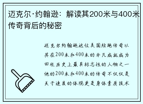 迈克尔·约翰逊:解读其200米与400米传奇背后的秘密 迈克尔·约翰逊:解读其200米与400米传奇背后的秘密