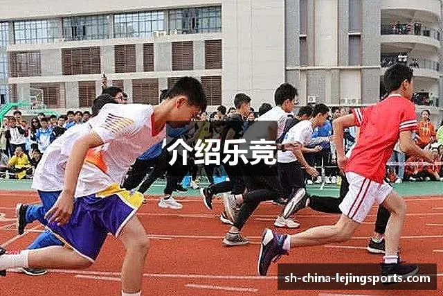 介绍乐竞